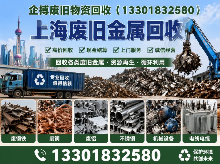 普陀区企搏废旧物资回收展示图