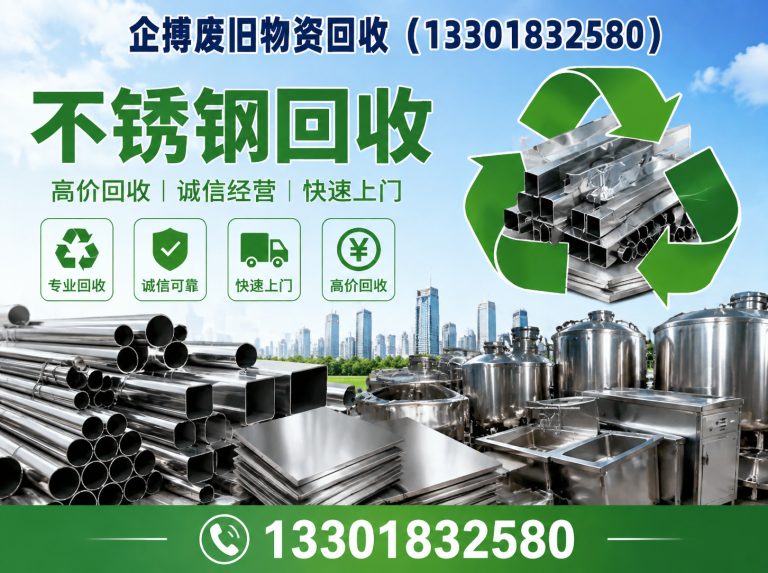 普陀区不锈钢回收展示图